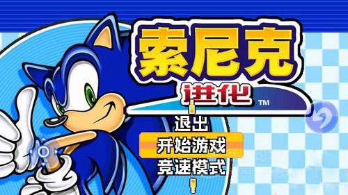 索尼克进化手游截图