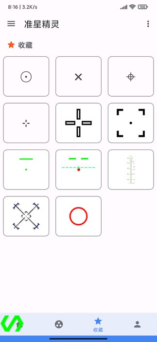 准星精灵3.9版本截图