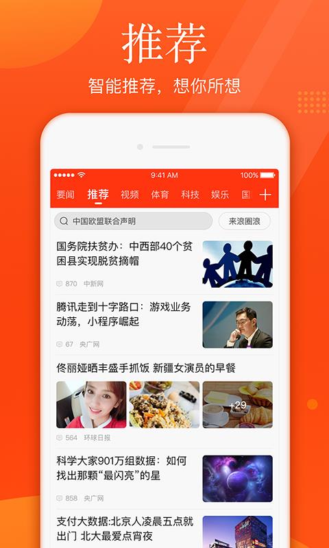 新浪新闻app官网截图