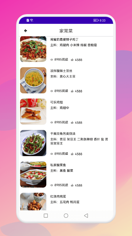 beaker食谱截图