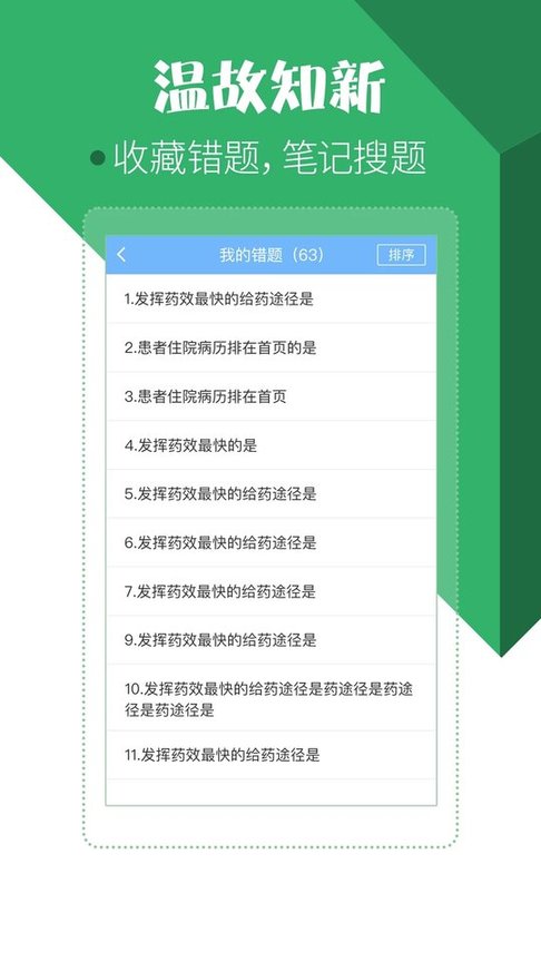 住院医师考试宝典app最新版截图