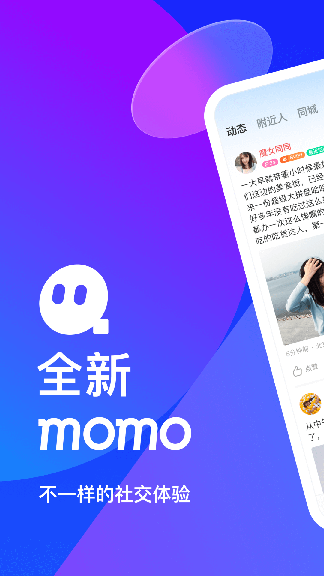 MOMO陌陌交友app v9.5.6截图