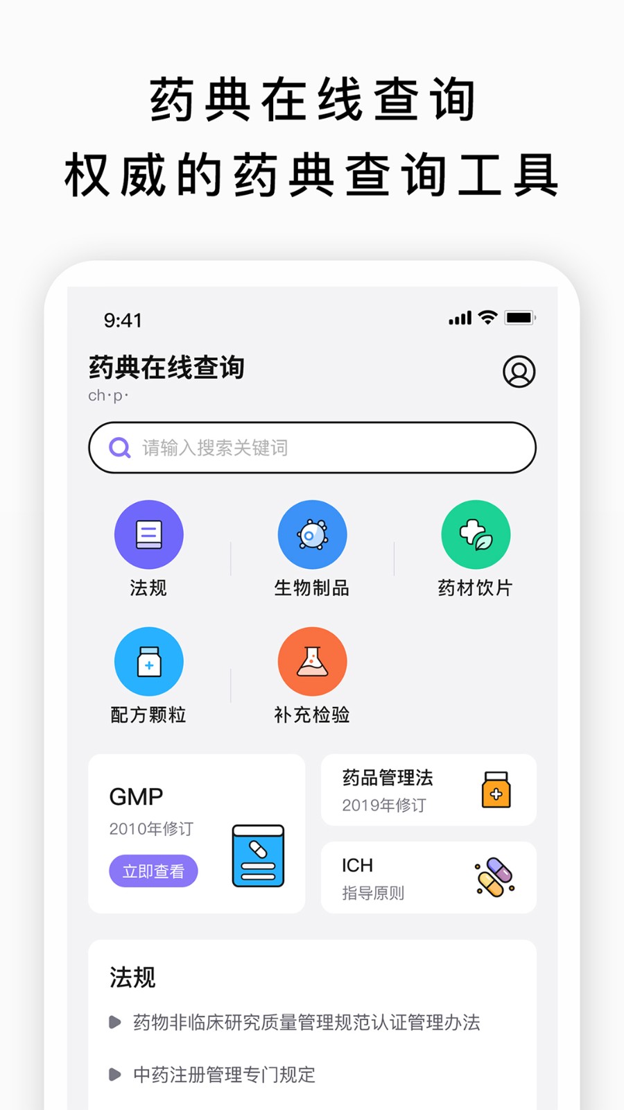 药典在线查询app最新版截图