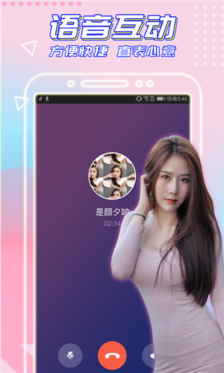 闪恋app最新版截图