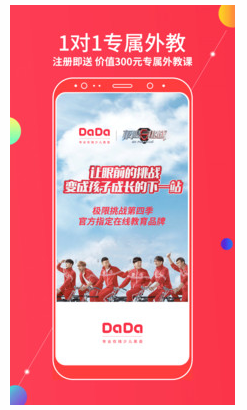 DaDa英语app截图