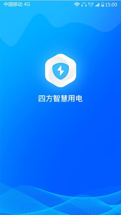 安全用电app截图