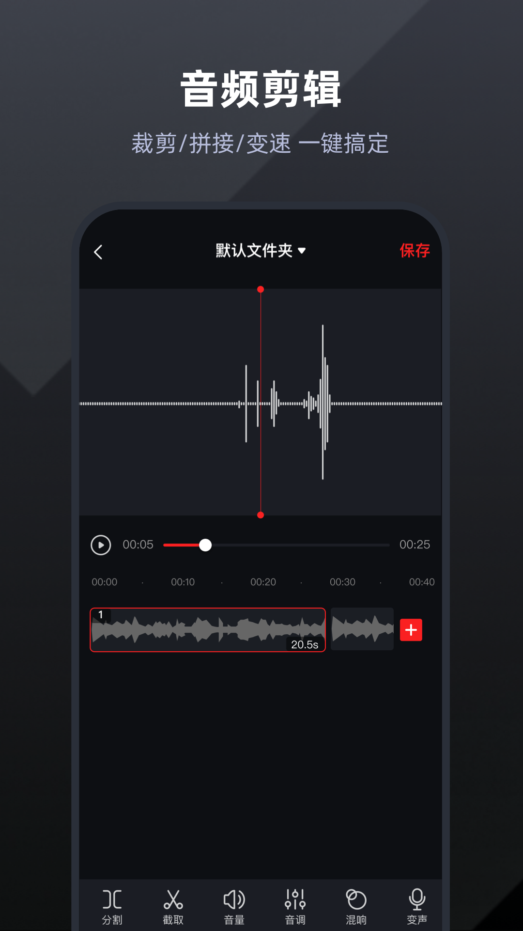 录音专家录音机 1