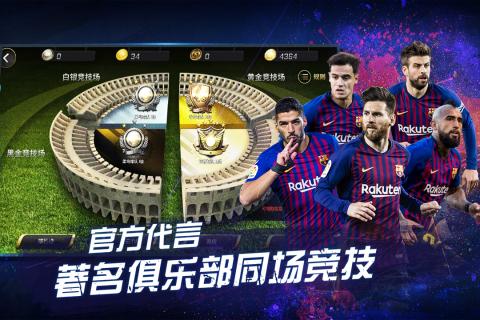 足球2024中文版截图