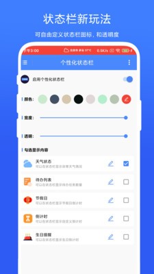 个性化状态栏app截图