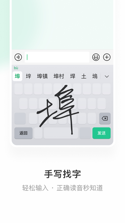 微信键盘App截图