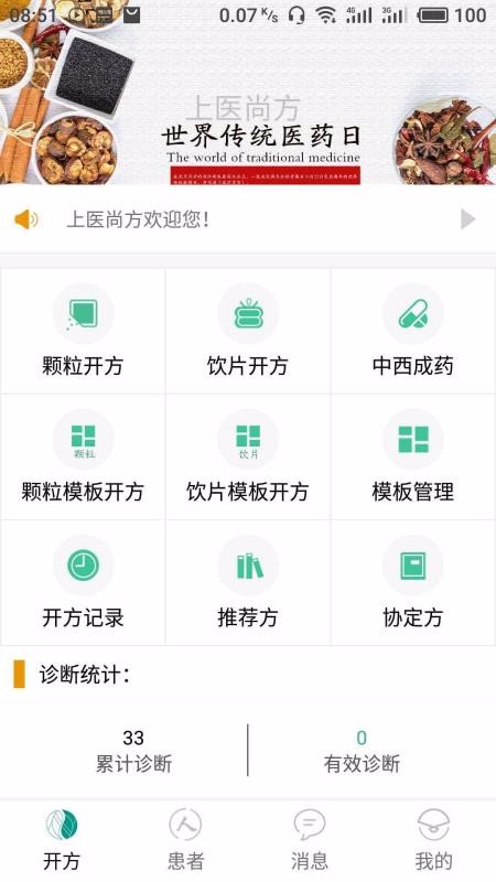 上医尚方-医疗服务app截图
