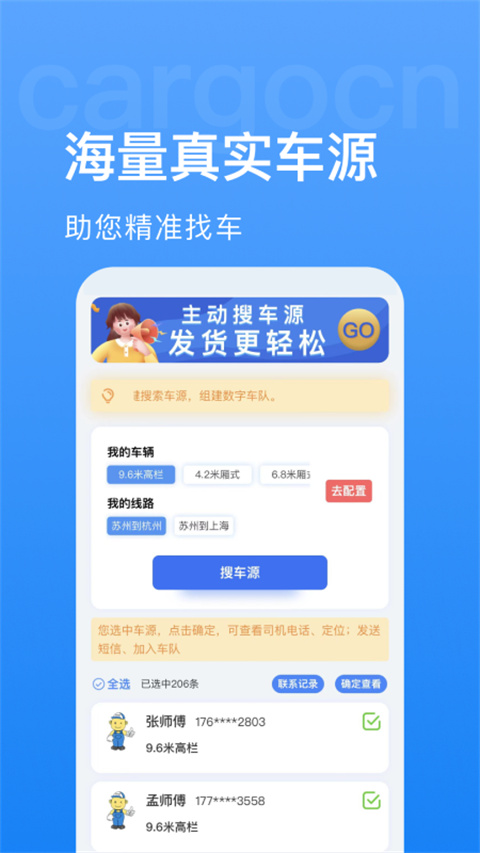 货运中国app手机版截图