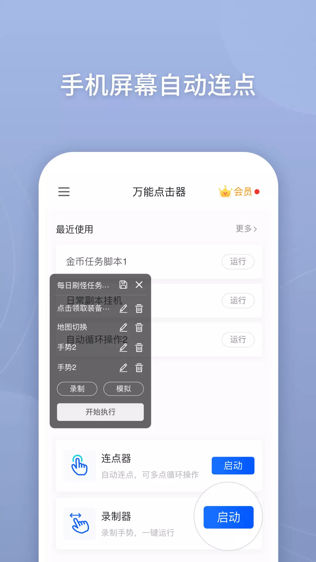 万能点击器连点器截图