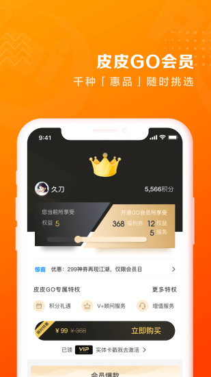 皮皮旅游app v3.2.1 2