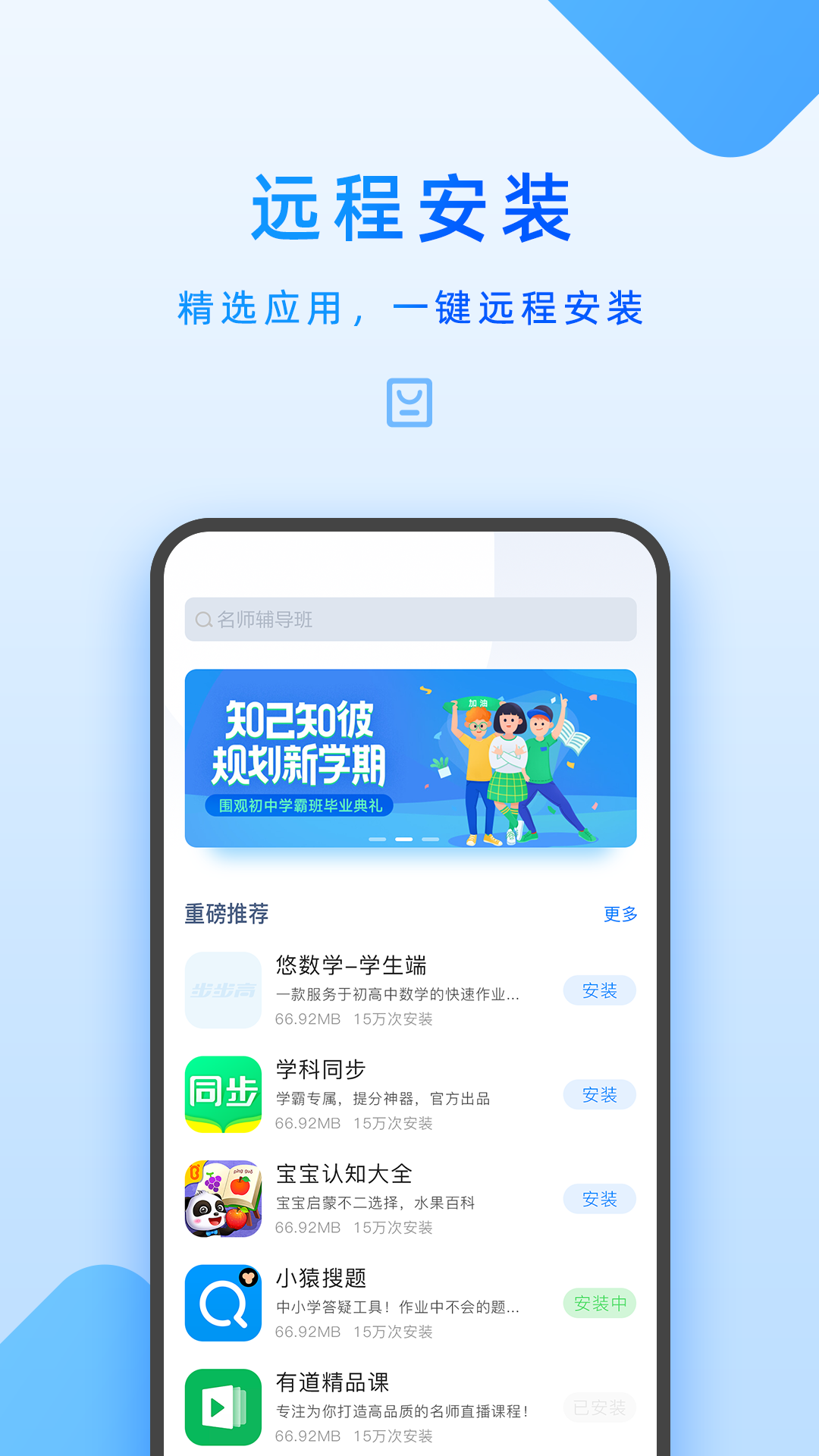 家长管理截图