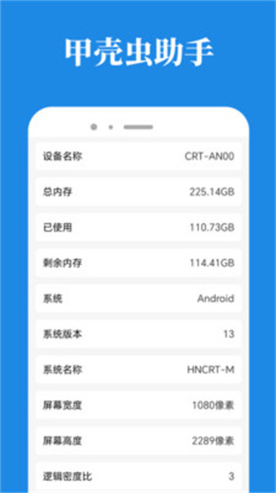 甲壳虫助手app截图