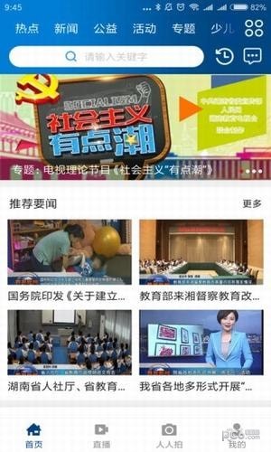 湖南教育电视台截图