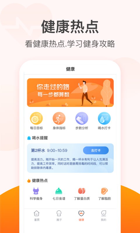 滴答计步免费版截图