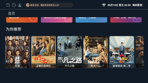 梅林电视直播TV截图