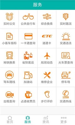 北京交通服务平台截图