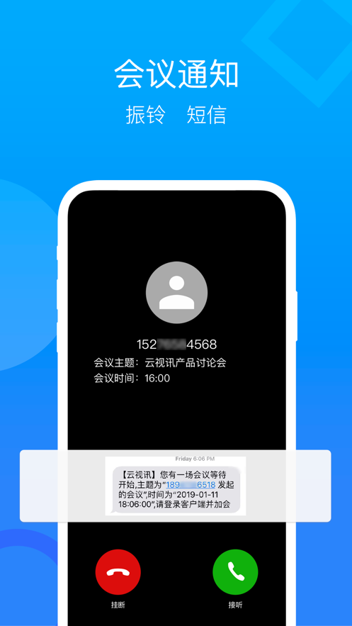 云视讯手机app截图