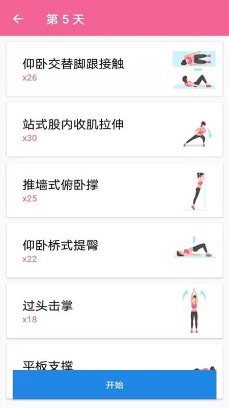 运动减肥健身app 3