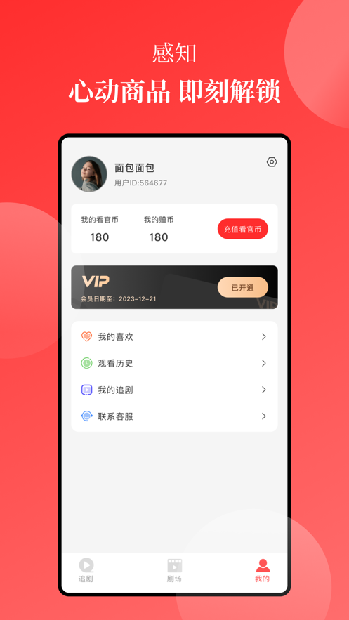 等鱼短剧1.0.9版本截图