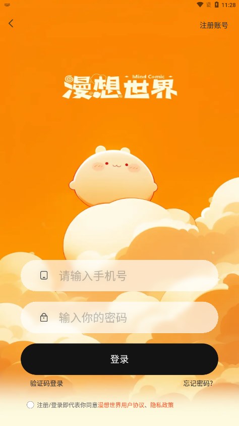 漫想世界app最新版截图