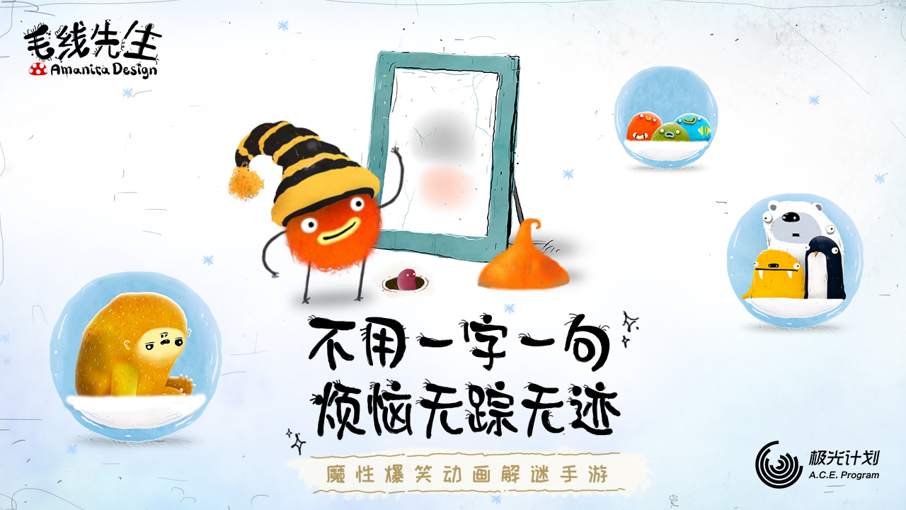 毛线先生内购版 1