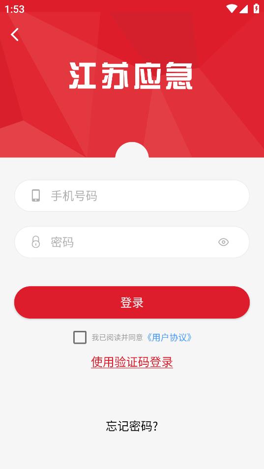 江苏安全生产app截图