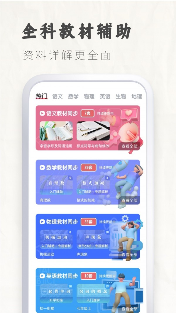安卓初中语文考霸app