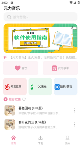 元力音乐完整听音乐版截图