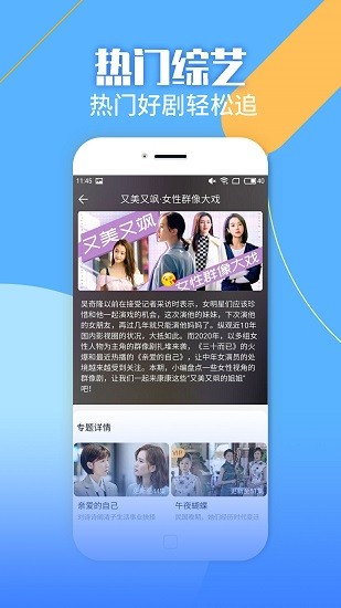 聚视影视大全最新版本截图