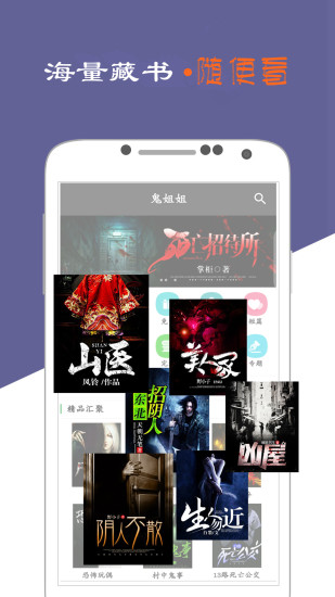 鬼姐姐鬼故事app 2