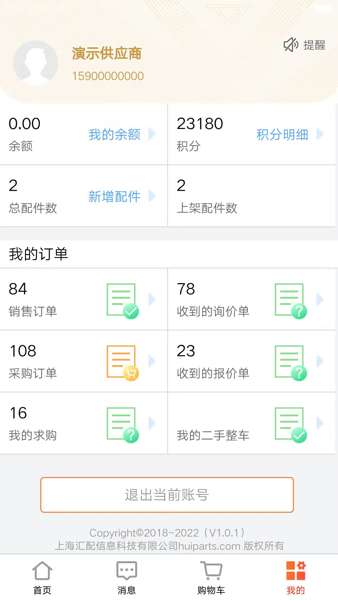 汇配App截图