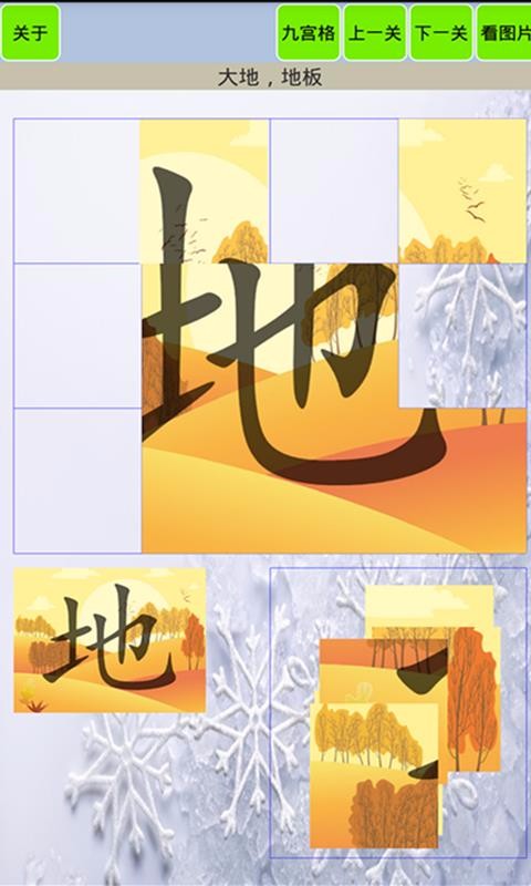 幼儿识字汉字儿童拼图截图