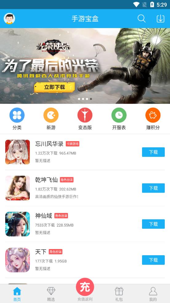 手游宝盒app截图