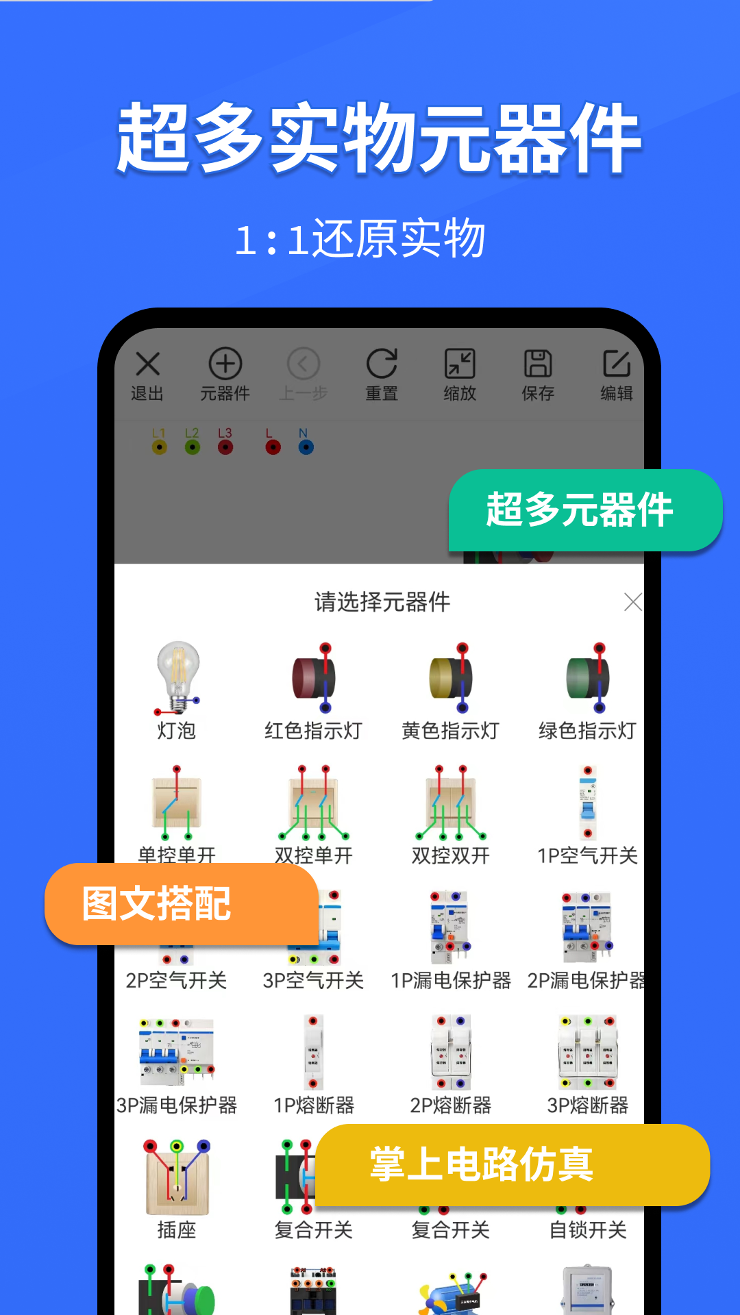 电工仿真软件截图