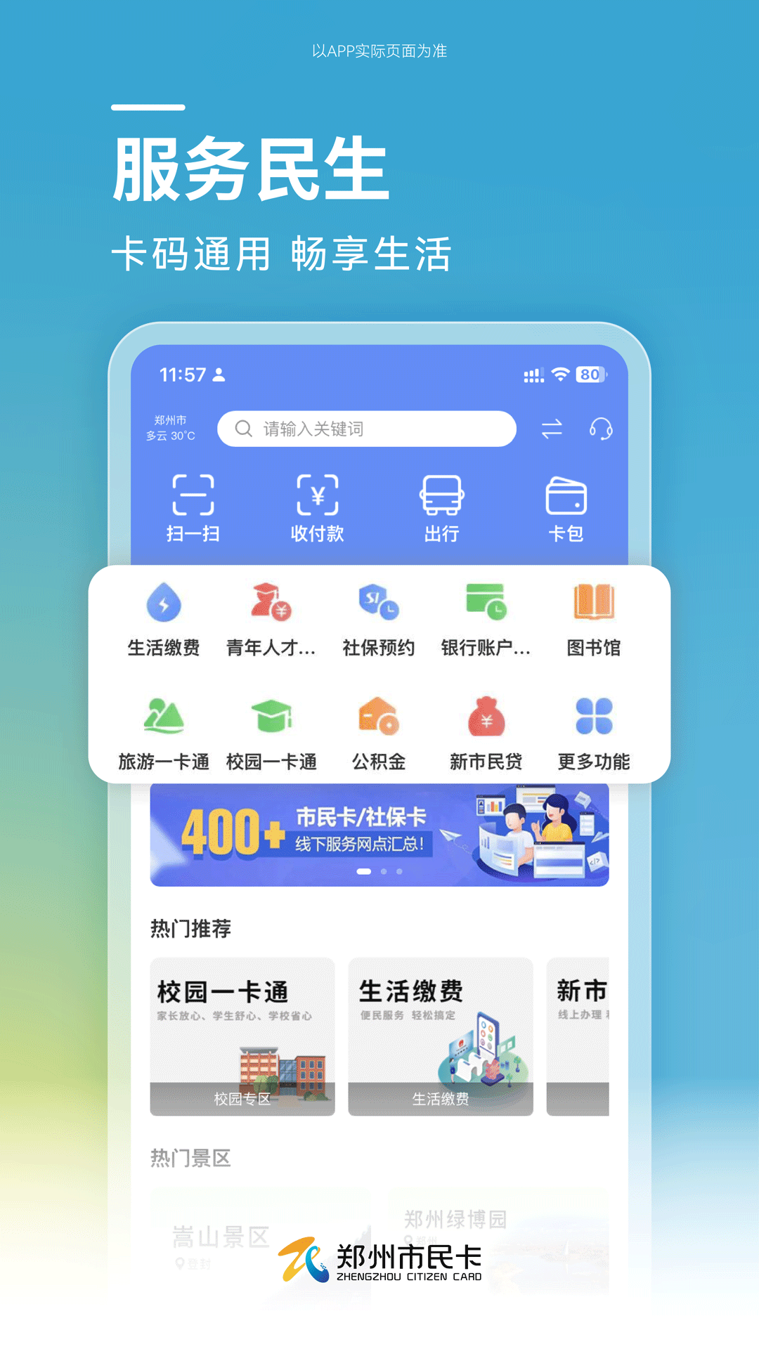 郑州市民卡2024最新版 1