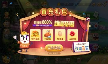 闲来麻将赚金版熊猫版截图