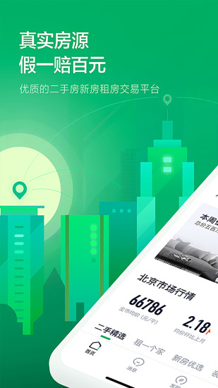 链家地产上海二手房app 4