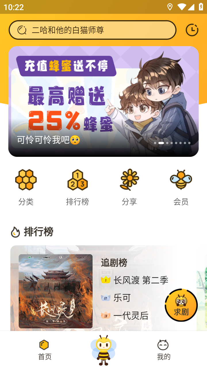 觅蜂FM广播剧 1