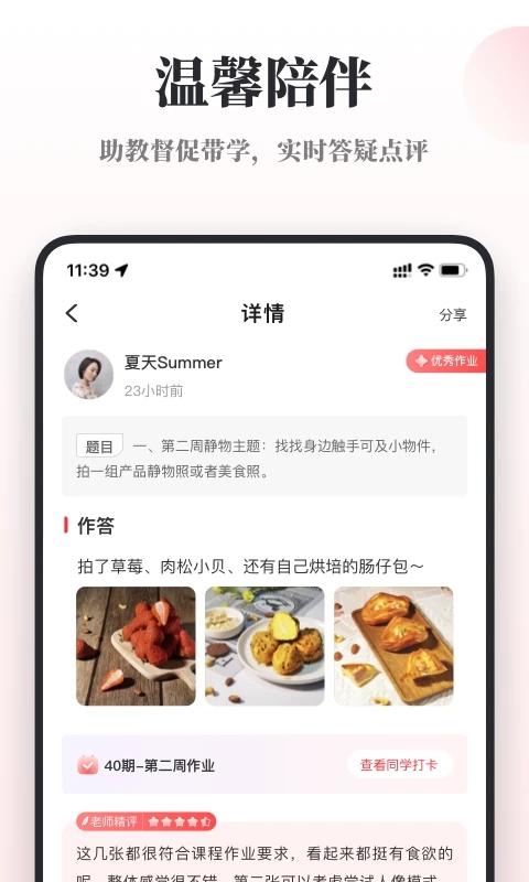 千聊特训营app最新版截图