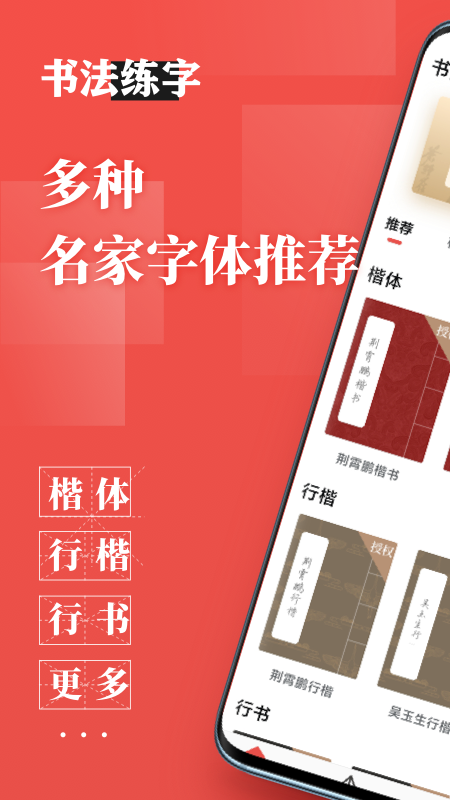 书法练字app截图