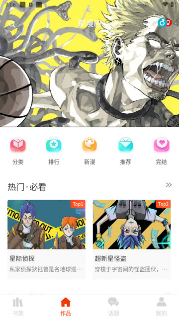 耶漫画app免费版 1