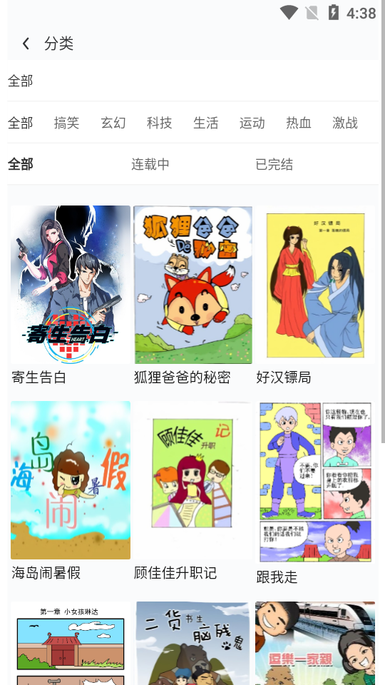 比心漫画之家截图