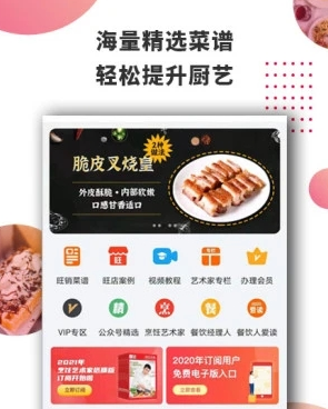东方美食app 1