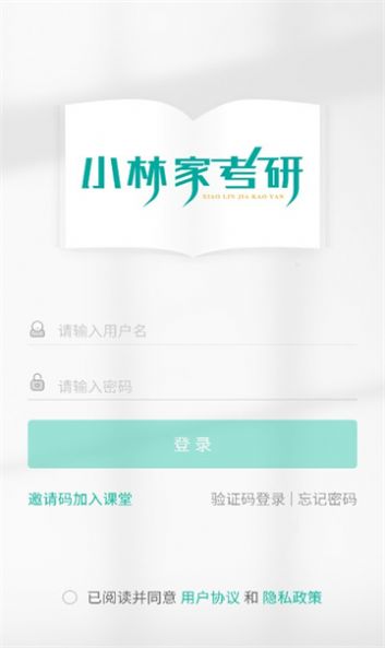 小林家考研app截图