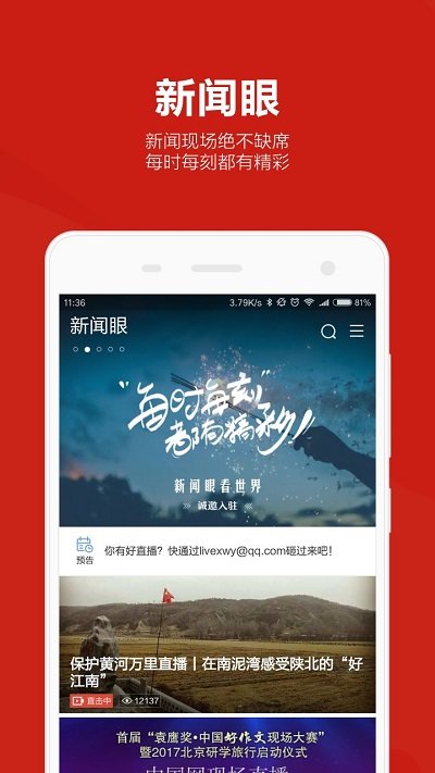 中国网v2.0.3 1