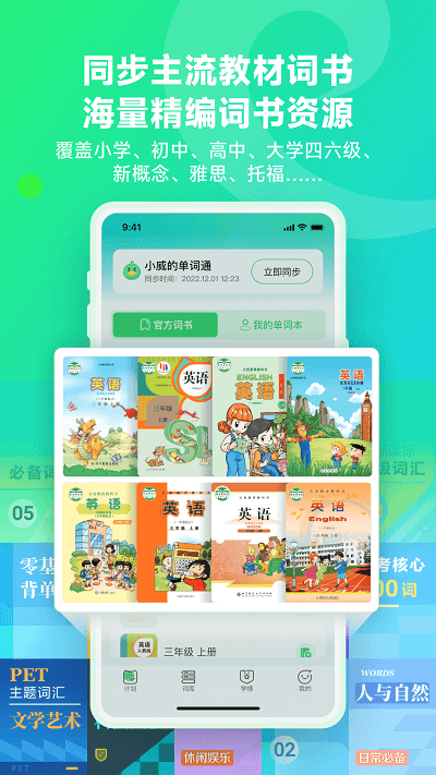 e听说单词通截图